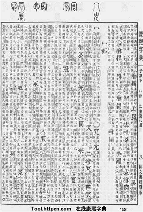 俊的五行|康熙字典：俊字解释、笔画、部首、五行、原图扫描版…